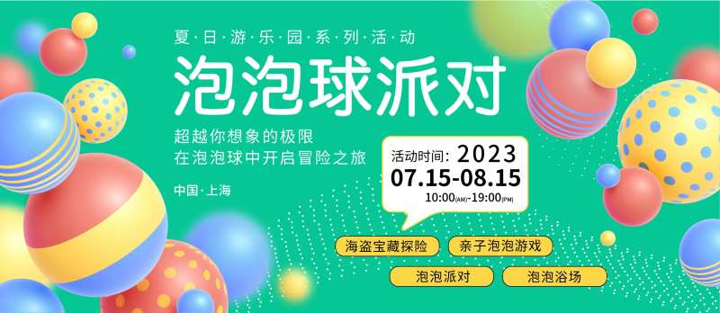 夏日游乐园背景板-采灵感-cailinggan.com