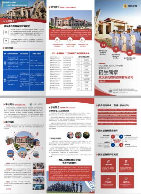 学院招生三折页设计-采灵感-https://www.cailinggan.com/