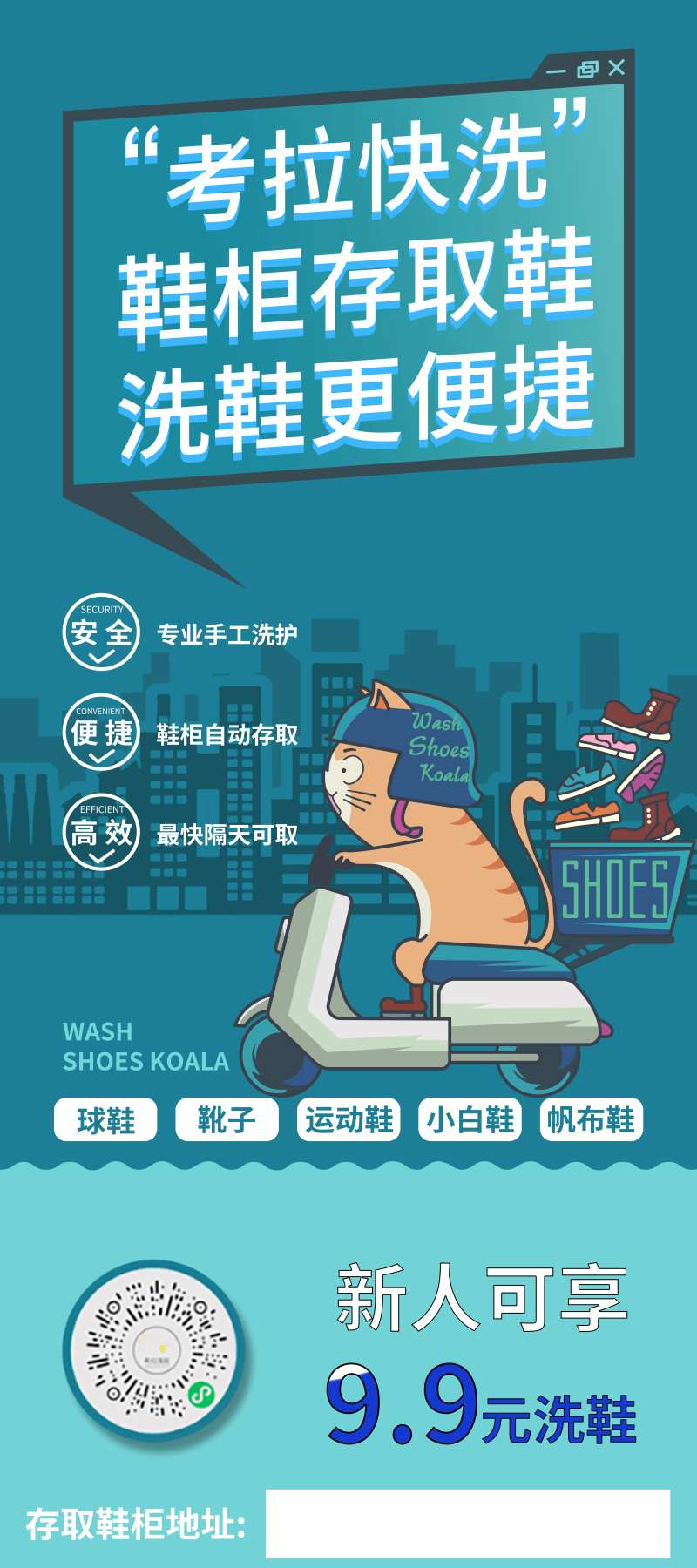 洗鞋易拉宝-采灵感-cailinggan.com