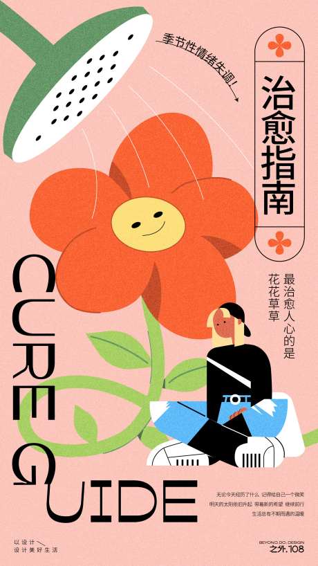 心情治愈海报-采灵感-https://www.cailinggan.com/