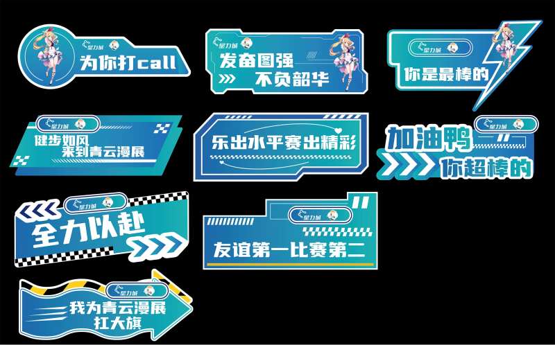 动漫二次元宅舞活动举牌-采灵感-cailinggan.com