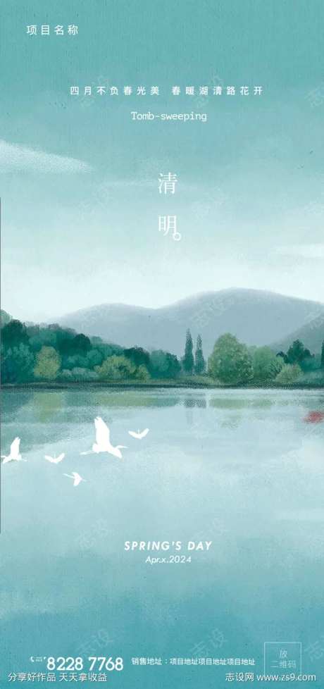 山水资源型度假清明春天春光春暖花开雨纷纷-采灵感-https://www.cailinggan.com/