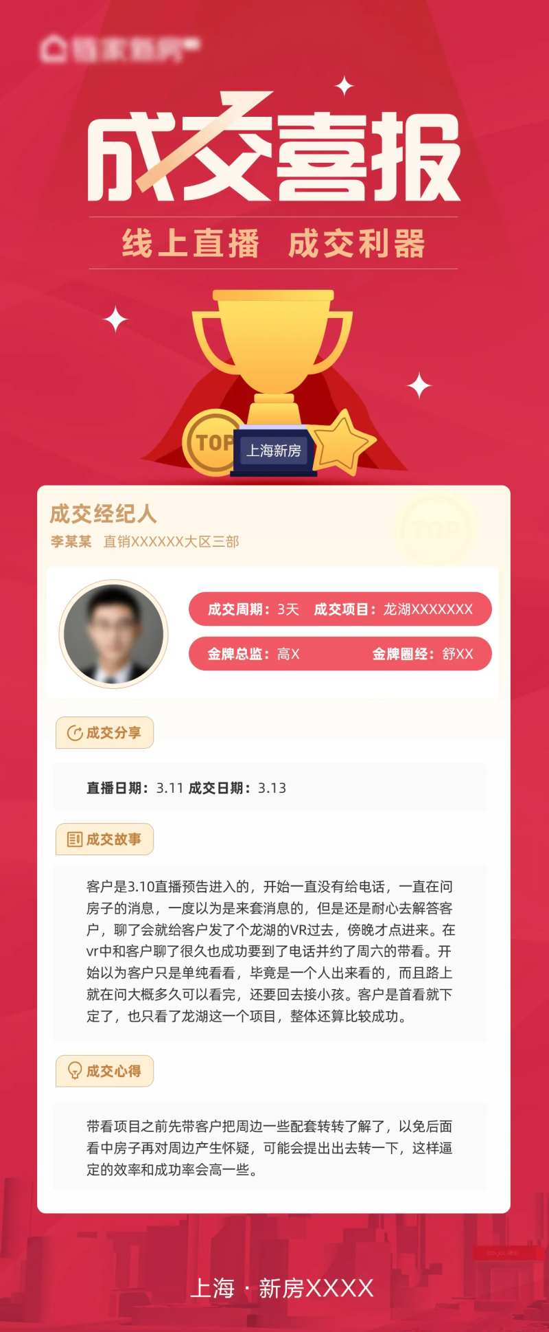 地产插画扁平成交喜报-采灵感-cailinggan.com