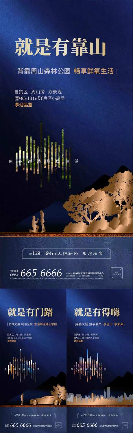 房地产社区配套系列蓝金海报-采灵感-https://www.cailinggan.com/