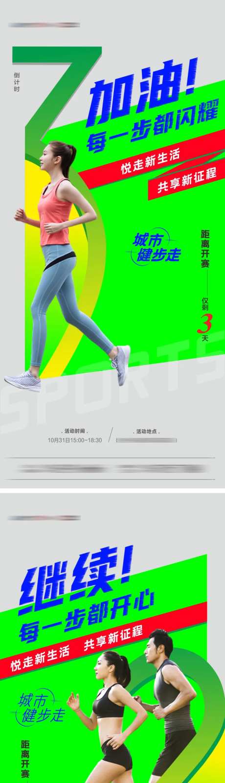 乐跑马拉松跑步倒计时系列海报-采灵感-https://www.cailinggan.com/