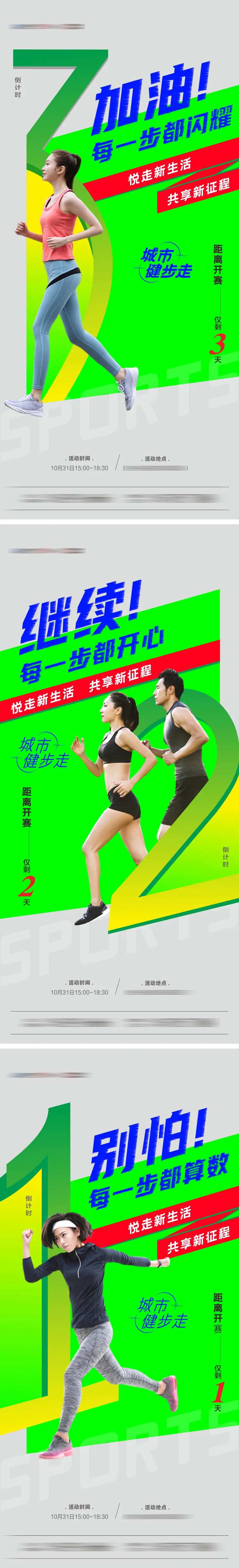 乐跑马拉松跑步倒计时系列海报-采灵感-cailinggan.com
