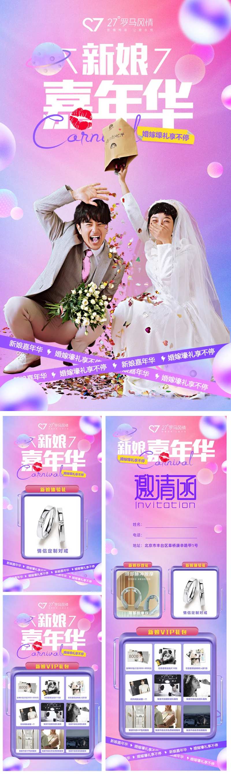 27°罗马风情新娘嘉年华活动缤纷系列-采灵感-cailinggan.com