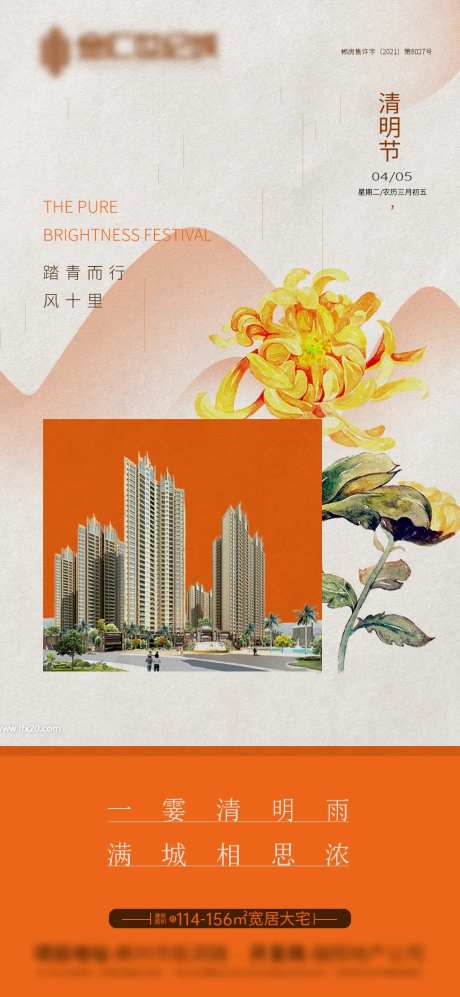 微信清明节橙色-采灵感-https://www.cailinggan.com/