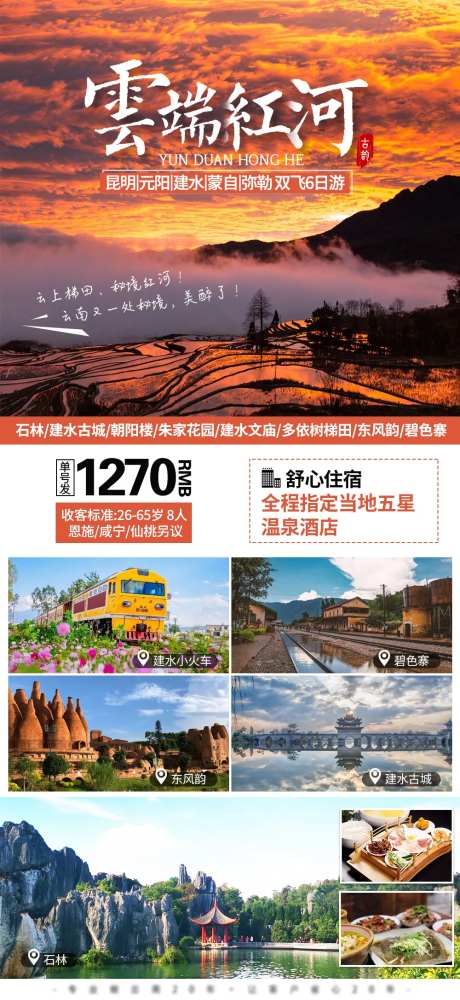 云南元阳旅游海报-采灵感-https://www.cailinggan.com/