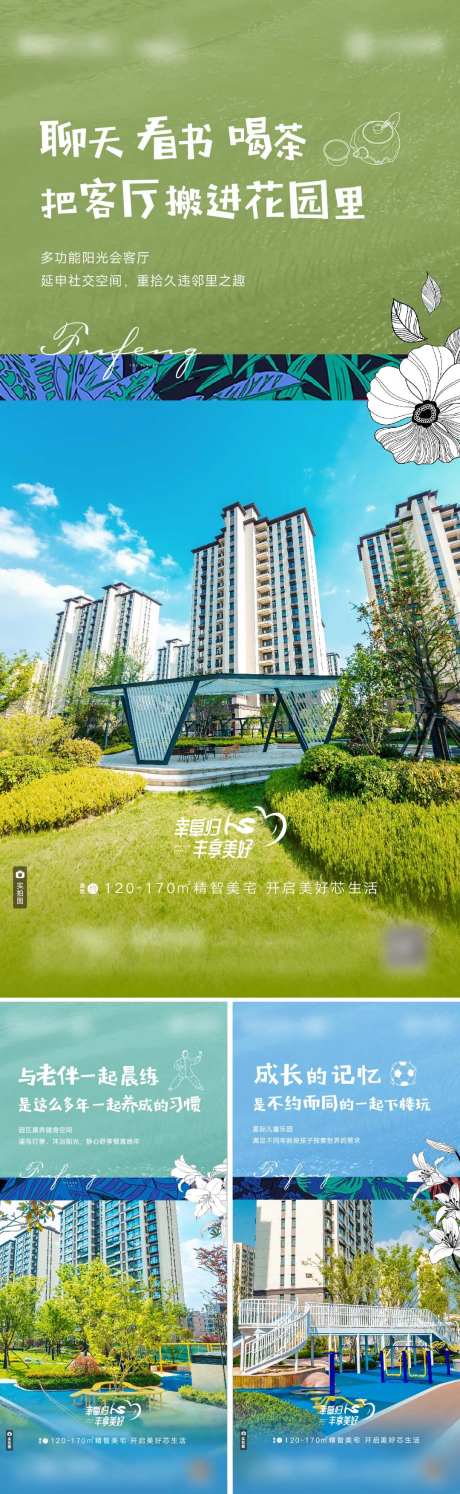 地产实景全龄生活价值点系列海报-采灵感-https://www.cailinggan.com/