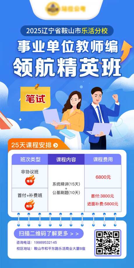 国考公考教师编课程宣传海报-采灵感-https://www.cailinggan.com/