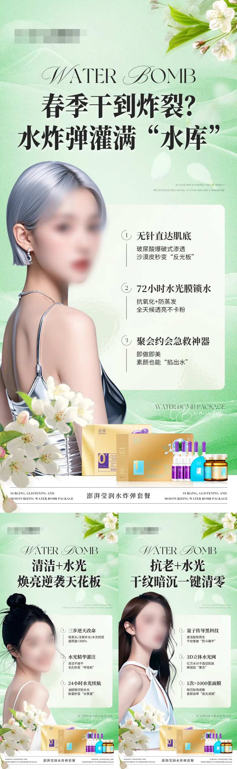 补水水光仪器组合产品海报-采灵感-cailinggan.com