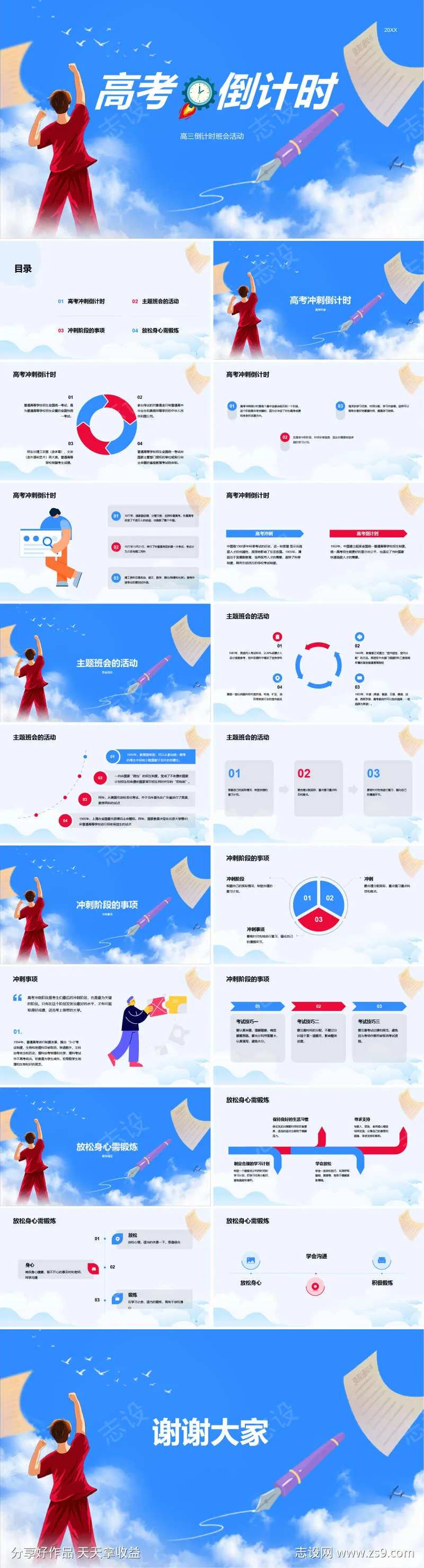 高三倒计时班会活动PPT-采灵感-cailinggan.com