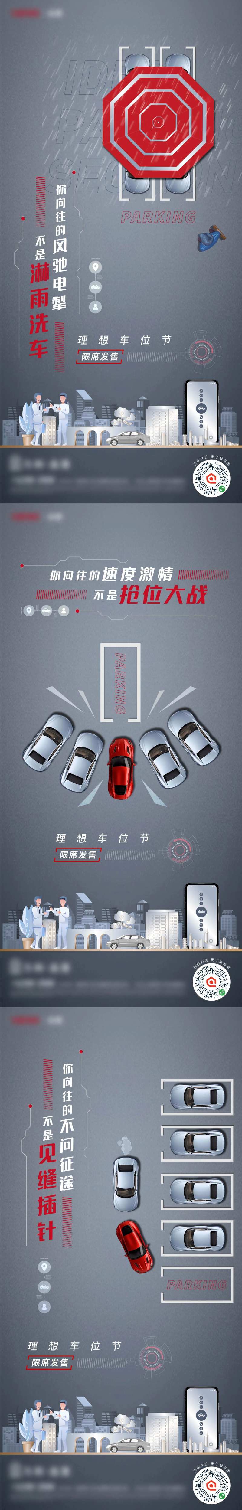 地产车位痛点刷屏系列广告-采灵感-cailinggan.com