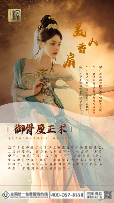 中式敦煌美人肩海报-采灵感-https://www.cailinggan.com/