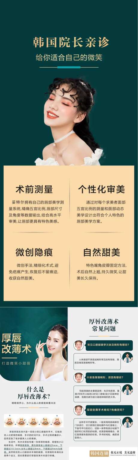 唇部整形海报-采灵感-https://www.cailinggan.com/