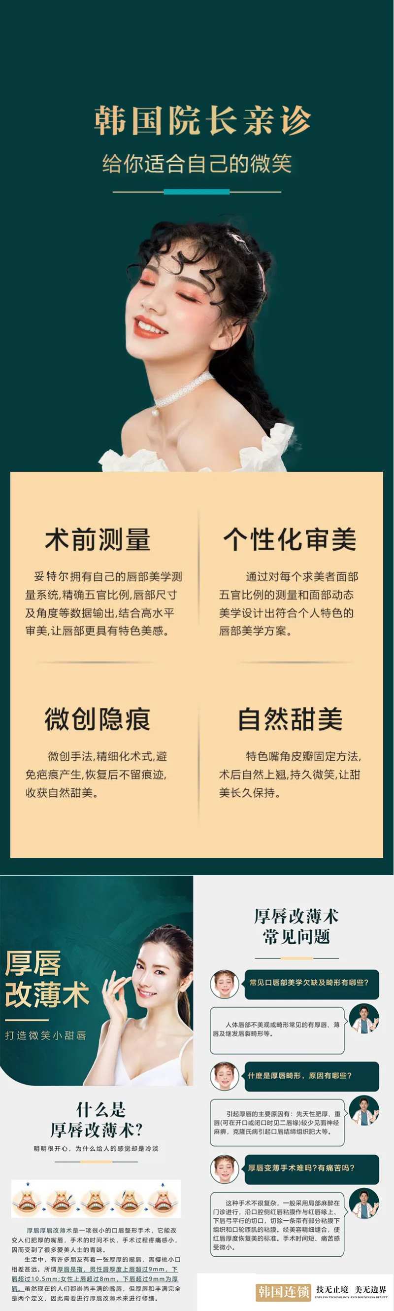 唇部整形海报-采灵感-cailinggan.com