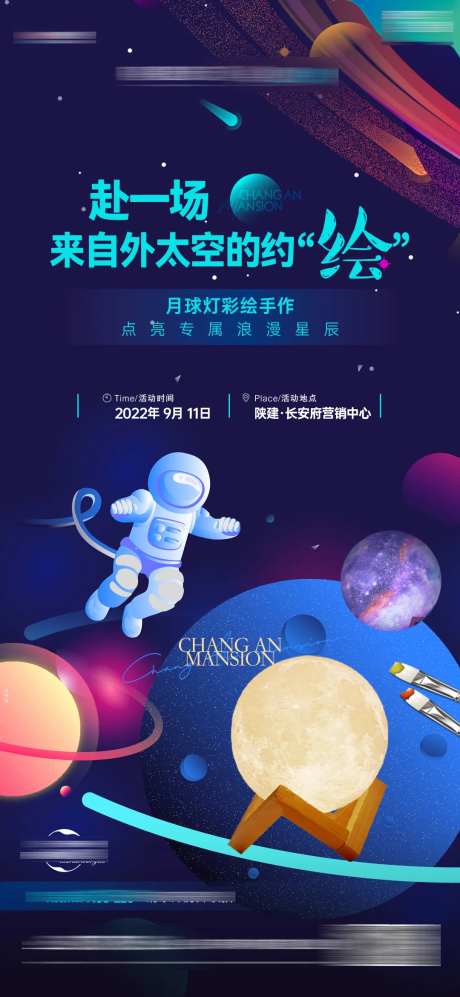 中秋活动月球灯海报-采灵感-https://www.cailinggan.com/