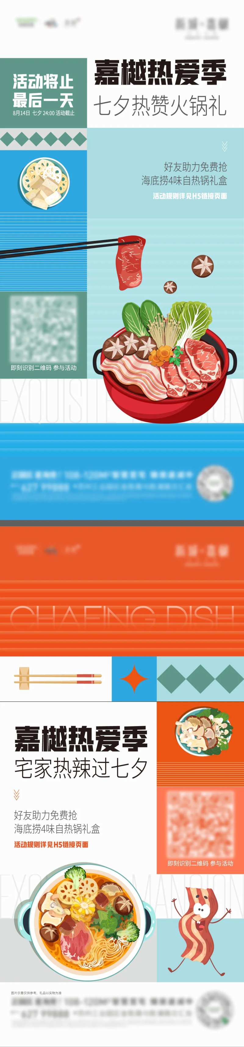 自热火锅周末活动海报 -采灵感-cailinggan.com