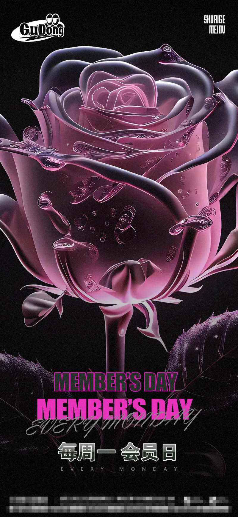 酒吧会员VIP玫瑰花海报-采灵感-cailinggan.com