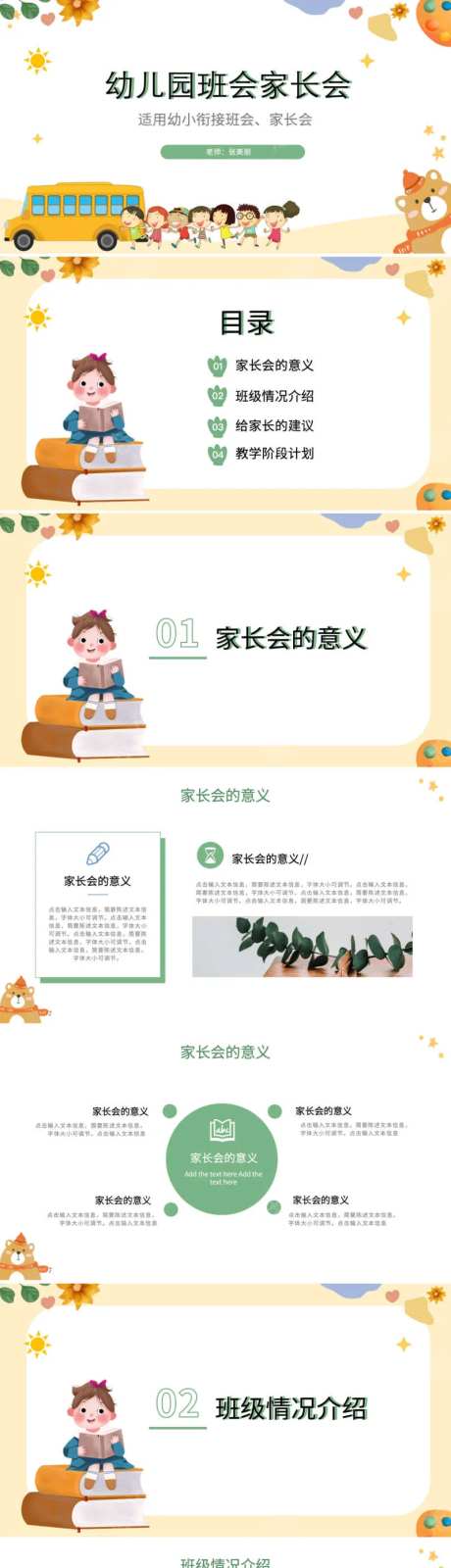 幼小衔接幼儿园班会家长会ppt模版-采灵感-https://www.cailinggan.com/