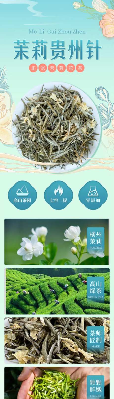 茉莉花茶详情页-采灵感-https://www.cailinggan.com/