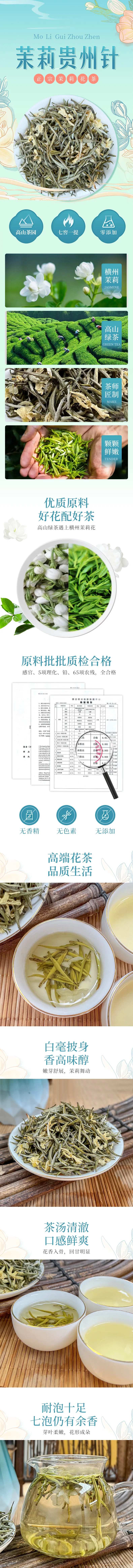 茉莉花茶详情页-采灵感-cailinggan.com