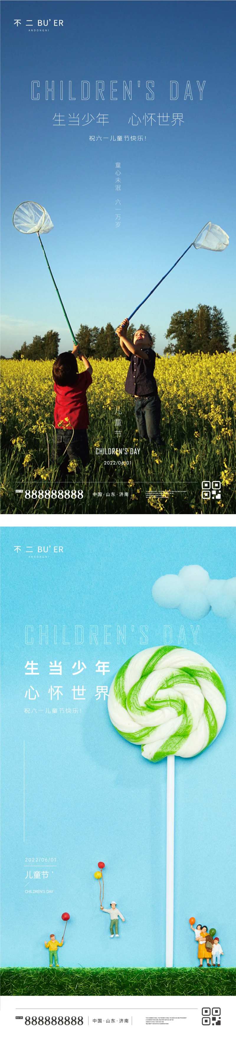 儿童节海报单图-采灵感-cailinggan.com