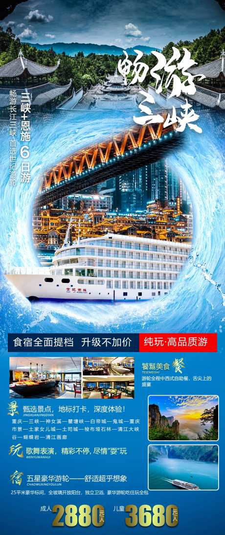 畅游三峡旅游海报-采灵感-https://www.cailinggan.com/