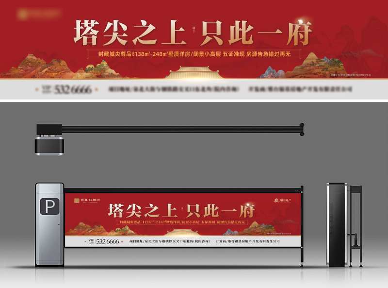 地产中式户外道闸主视觉-采灵感-cailinggan.com