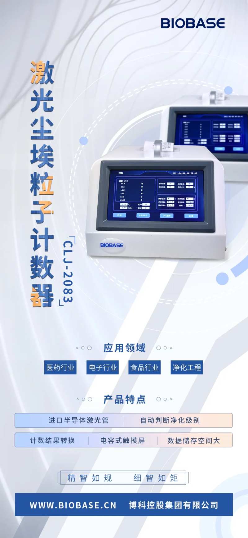 医用检测仪器宣传海报-采灵感-cailinggan.com