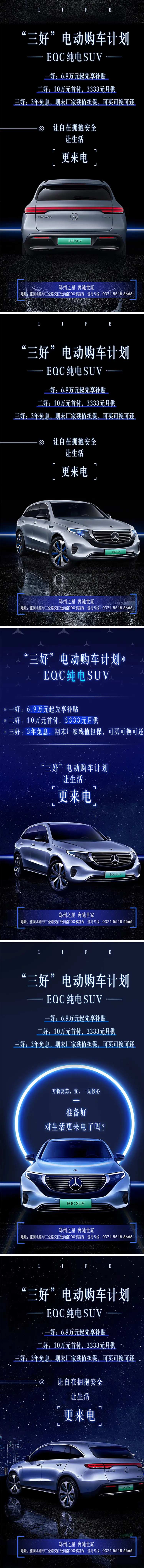 汽车政策亮点系列海报-采灵感-cailinggan.com