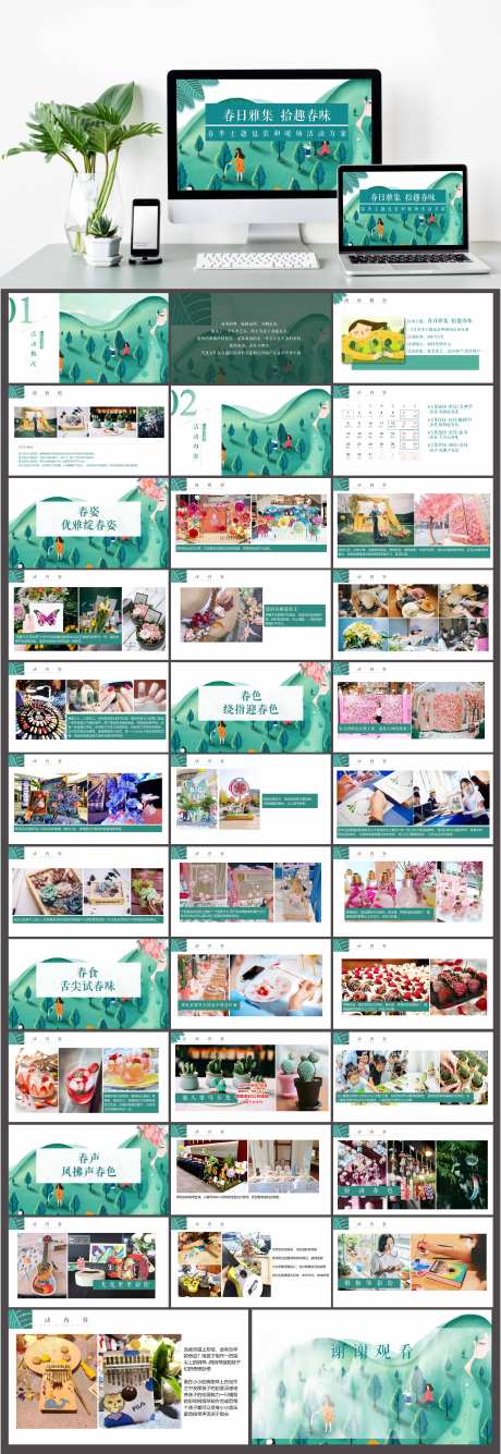 地产春日雅集拾趣春味暖场活动策划-采灵感-https://www.cailinggan.com/