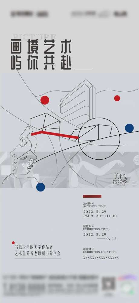 艺术老师新书分享会-采灵感-https://www.cailinggan.com/