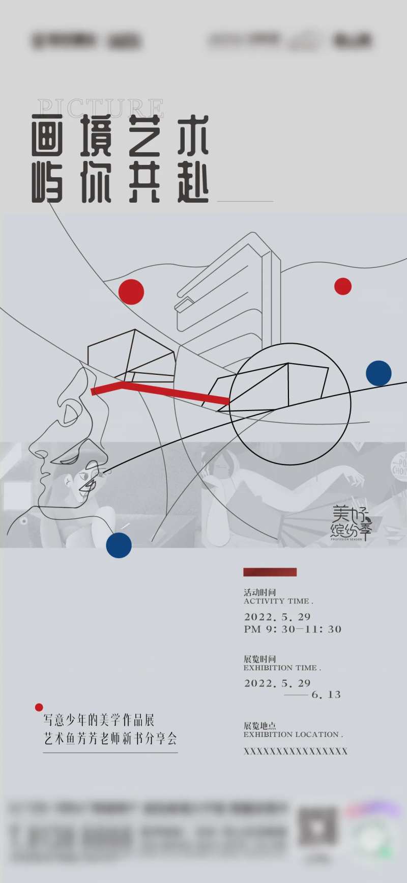 艺术老师新书分享会-采灵感-cailinggan.com