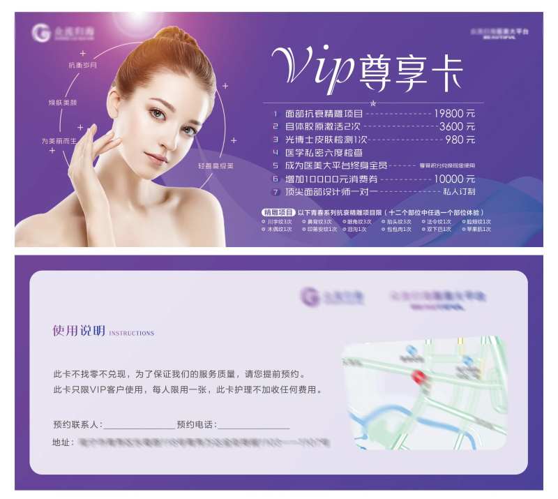 医美vip卡-采灵感-cailinggan.com