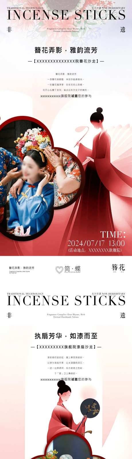 非遗沙龙漆扇簪花香纂-采灵感-https://www.cailinggan.com/