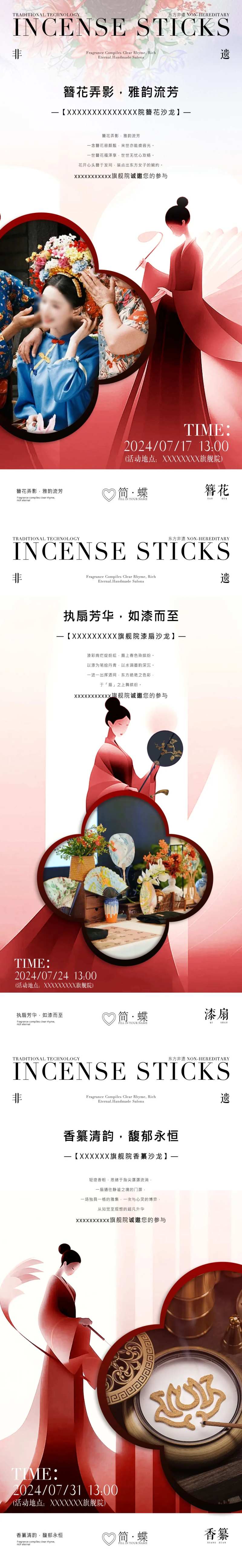 非遗沙龙漆扇簪花香纂-采灵感-cailinggan.com