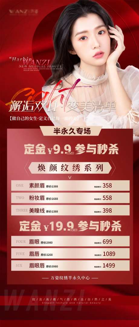 双十一纹绣活动项目价格表海报-采灵感-https://www.cailinggan.com/