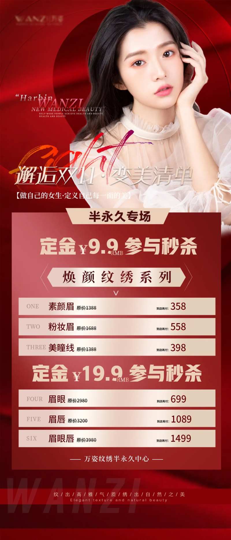 双十一纹绣活动项目价格表海报-采灵感-cailinggan.com