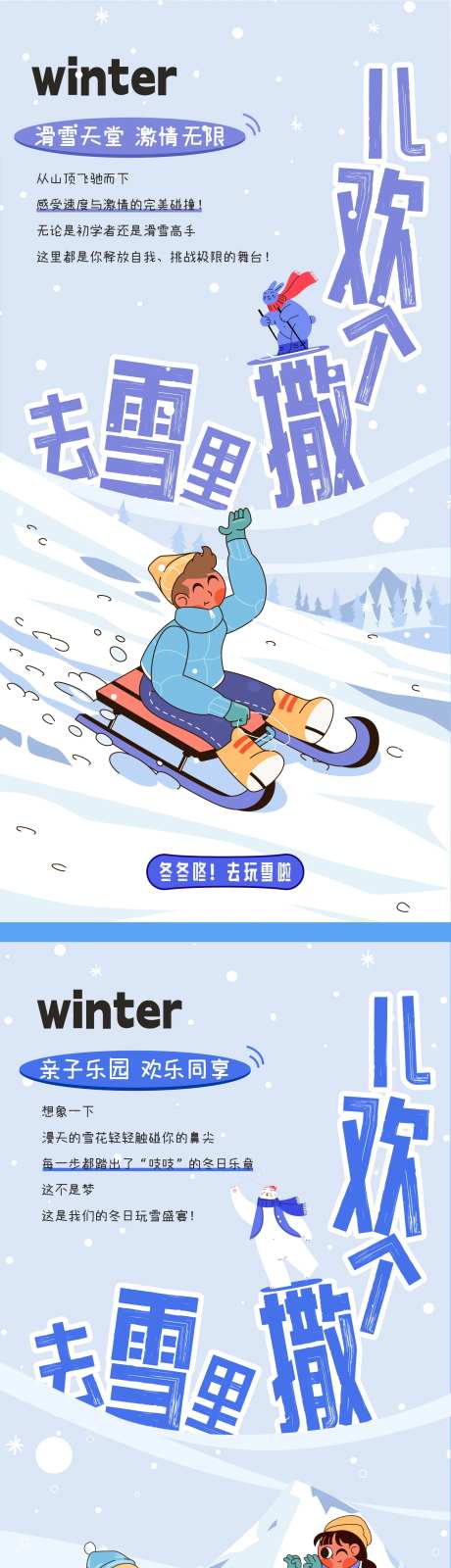 冬季玩雪海报-采灵感-https://www.cailinggan.com/
