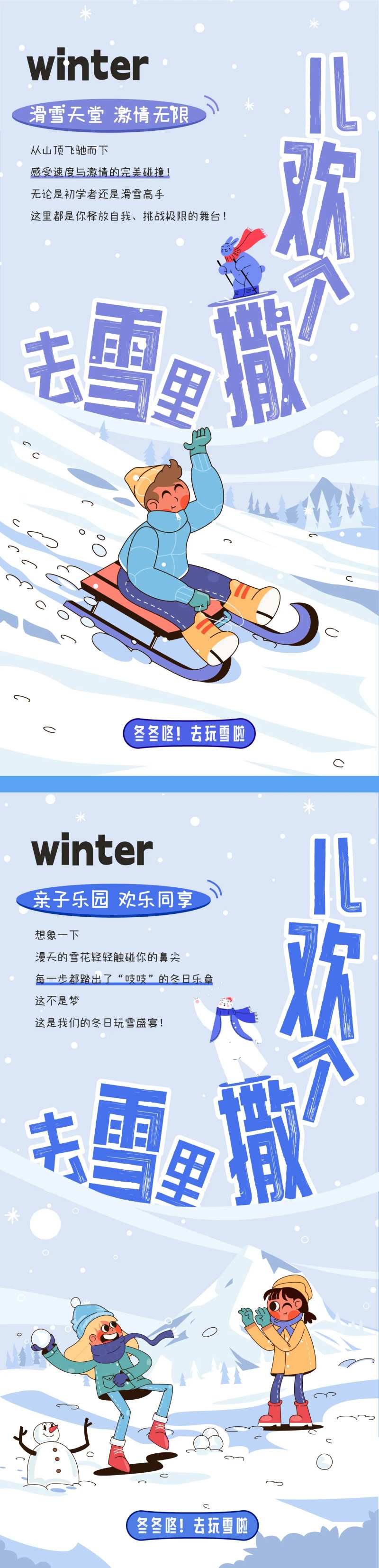 冬季玩雪海报-采灵感-cailinggan.com