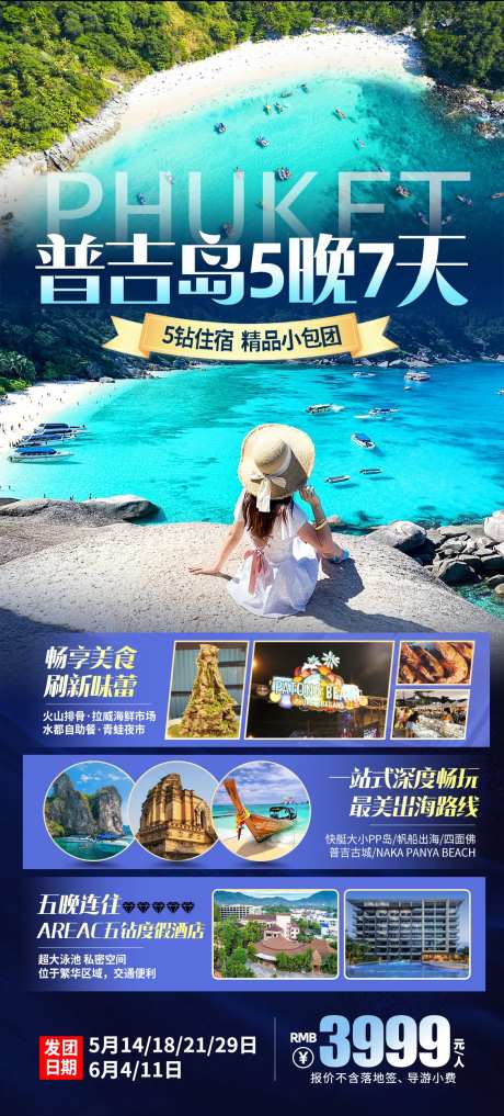 泰国普吉岛旅游海报-采灵感-https://www.cailinggan.com/