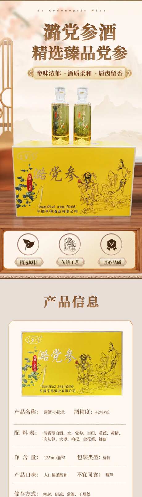 党参酒详情-采灵感-https://www.cailinggan.com/