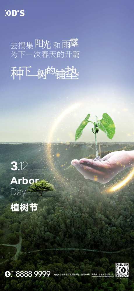 绿色大气植树节海报-采灵感-https://www.cailinggan.com/