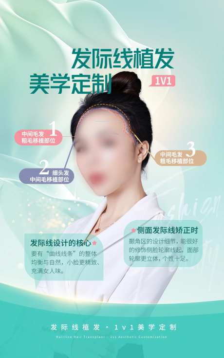 发际线设计海报02-采灵感-https://www.cailinggan.com/