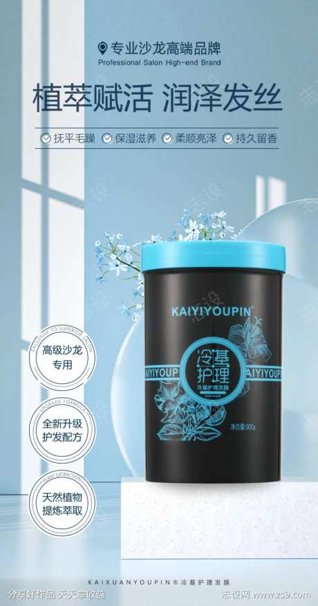 冷基护理发膜海报2-采灵感-https://www.cailinggan.com/