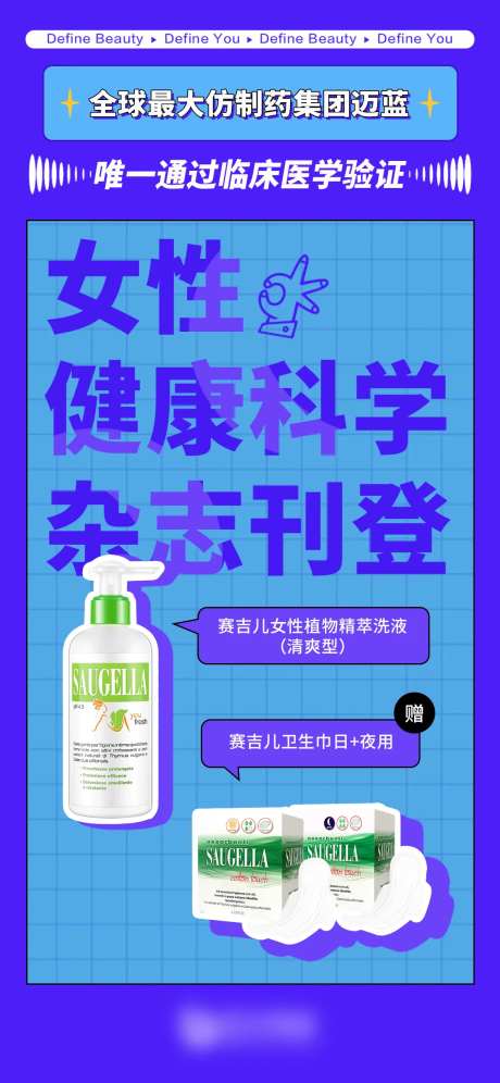 化妆品产品朋友圈宣传海报-采灵感-https://www.cailinggan.com/