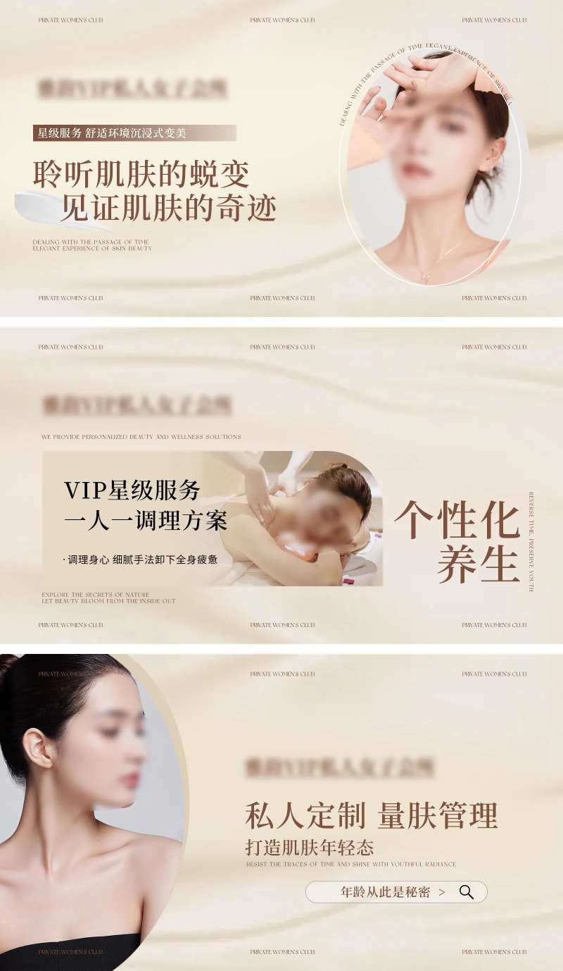 养生美容轮播图-采灵感-cailinggan.com