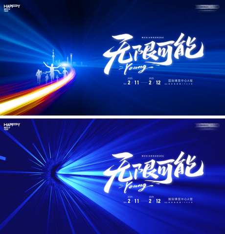 无限可能发布会桁架-采灵感-https://www.cailinggan.com/